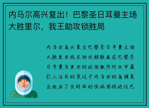 内马尔高兴复出！巴黎圣日耳曼主场大胜里尔，我王助攻锁胜局