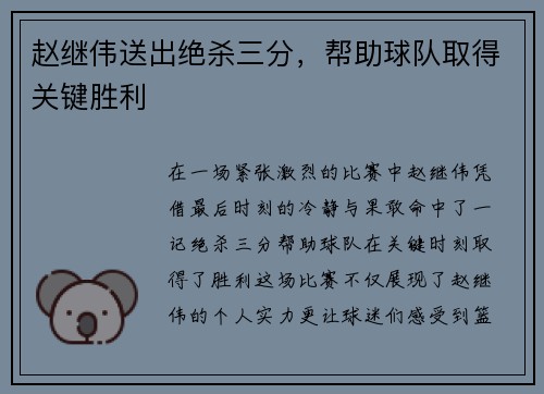 赵继伟送出绝杀三分，帮助球队取得关键胜利