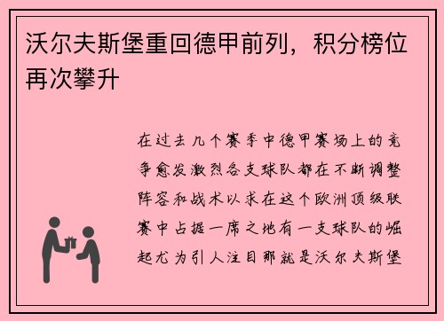 沃尔夫斯堡重回德甲前列，积分榜位再次攀升
