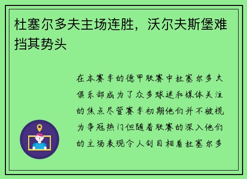杜塞尔多夫主场连胜，沃尔夫斯堡难挡其势头