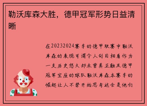 勒沃库森大胜，德甲冠军形势日益清晰