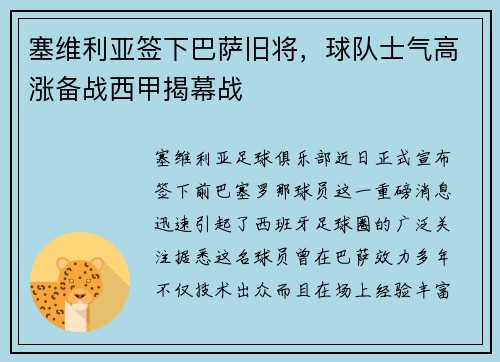 塞维利亚签下巴萨旧将，球队士气高涨备战西甲揭幕战
