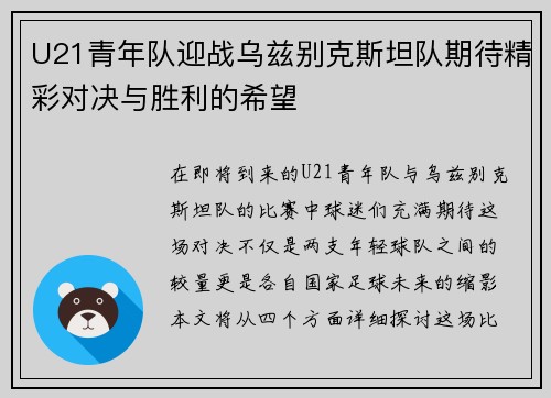 U21青年队迎战乌兹别克斯坦队期待精彩对决与胜利的希望