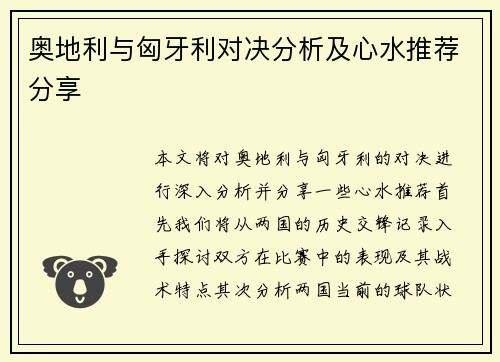 奥地利与匈牙利对决分析及心水推荐分享