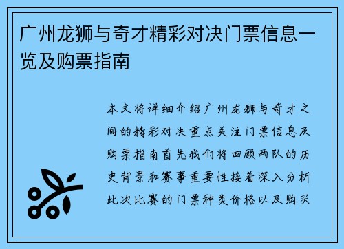 广州龙狮与奇才精彩对决门票信息一览及购票指南