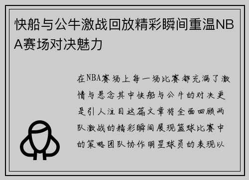 快船与公牛激战回放精彩瞬间重温NBA赛场对决魅力