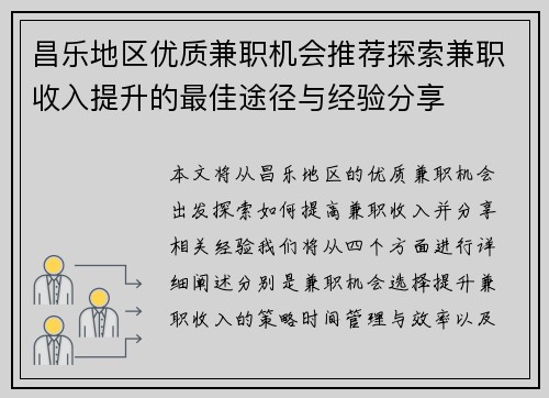 昌乐地区优质兼职机会推荐探索兼职收入提升的最佳途径与经验分享