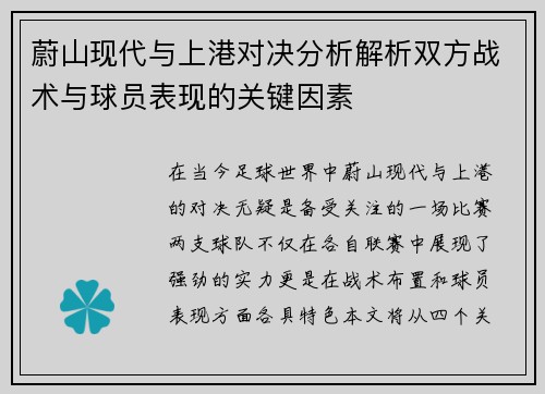 蔚山现代与上港对决分析解析双方战术与球员表现的关键因素