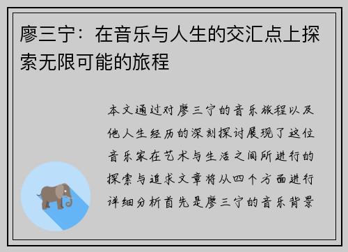 廖三宁：在音乐与人生的交汇点上探索无限可能的旅程