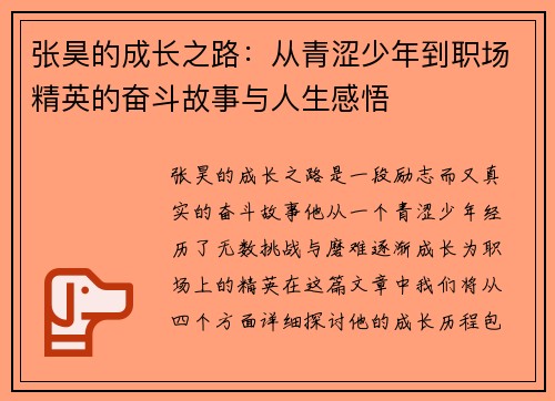 张昊的成长之路：从青涩少年到职场精英的奋斗故事与人生感悟