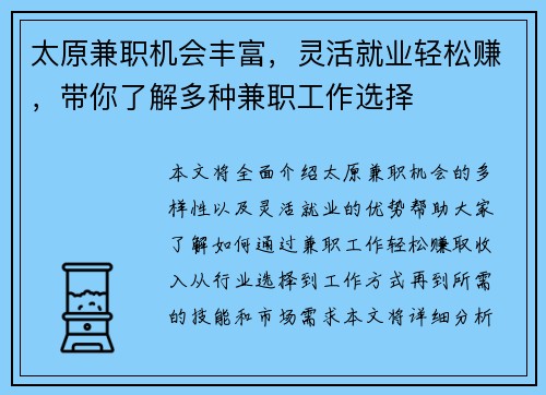 太原兼职机会丰富，灵活就业轻松赚，带你了解多种兼职工作选择