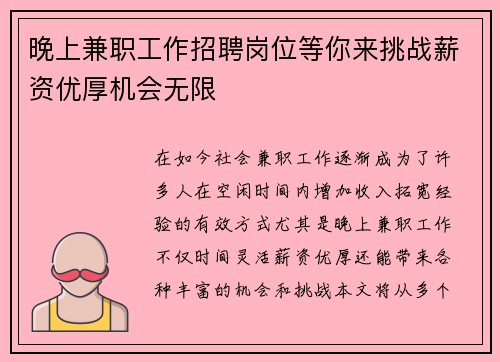 晚上兼职工作招聘岗位等你来挑战薪资优厚机会无限