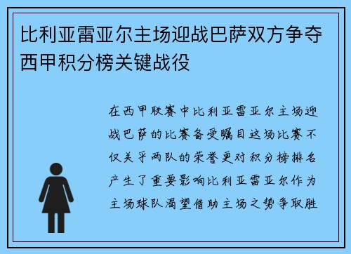 比利亚雷亚尔主场迎战巴萨双方争夺西甲积分榜关键战役