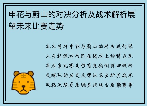 申花与蔚山的对决分析及战术解析展望未来比赛走势