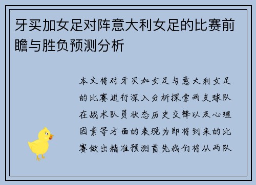 牙买加女足对阵意大利女足的比赛前瞻与胜负预测分析