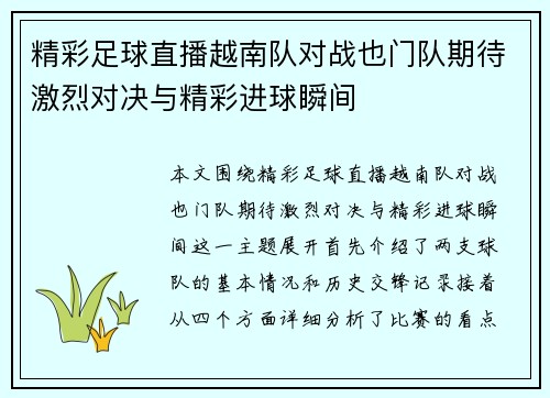 精彩足球直播越南队对战也门队期待激烈对决与精彩进球瞬间