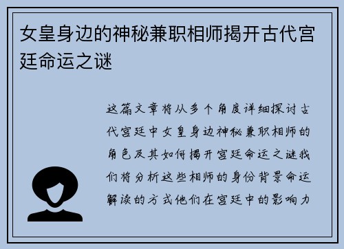 女皇身边的神秘兼职相师揭开古代宫廷命运之谜