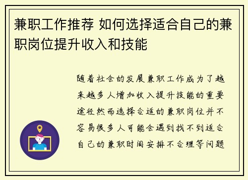 兼职工作推荐 如何选择适合自己的兼职岗位提升收入和技能