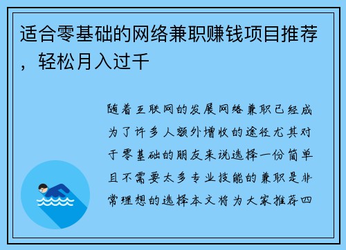 适合零基础的网络兼职赚钱项目推荐，轻松月入过千