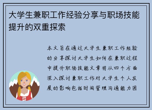 大学生兼职工作经验分享与职场技能提升的双重探索