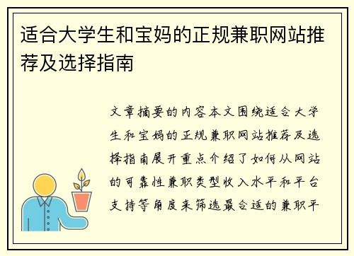 适合大学生和宝妈的正规兼职网站推荐及选择指南