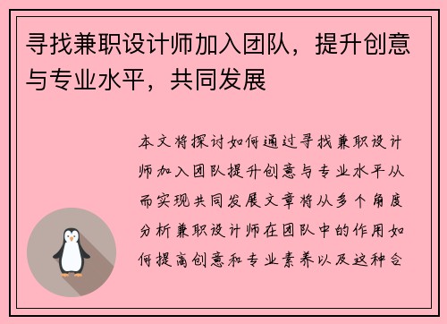 寻找兼职设计师加入团队，提升创意与专业水平，共同发展