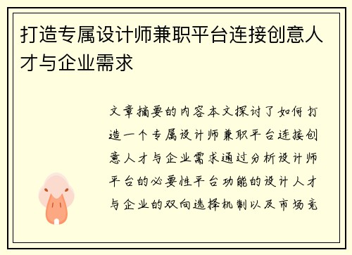 打造专属设计师兼职平台连接创意人才与企业需求