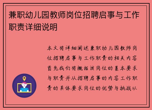 兼职幼儿园教师岗位招聘启事与工作职责详细说明