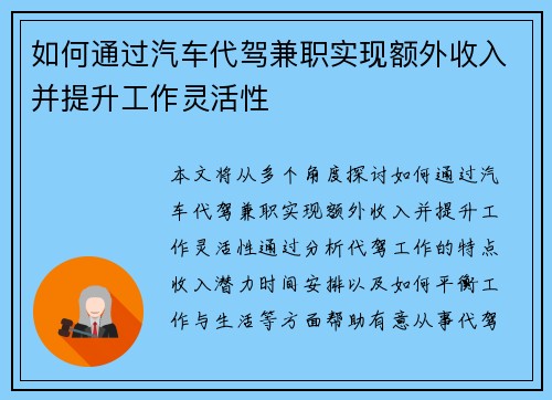 如何通过汽车代驾兼职实现额外收入并提升工作灵活性