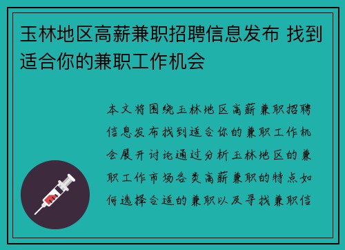 玉林地区高薪兼职招聘信息发布 找到适合你的兼职工作机会