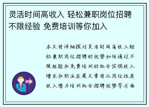 灵活时间高收入 轻松兼职岗位招聘 不限经验 免费培训等你加入