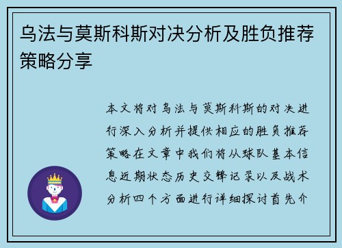 乌法与莫斯科斯对决分析及胜负推荐策略分享