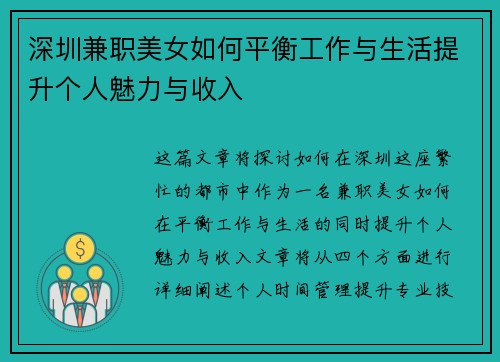 深圳兼职美女如何平衡工作与生活提升个人魅力与收入