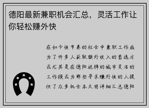 德阳最新兼职机会汇总，灵活工作让你轻松赚外快