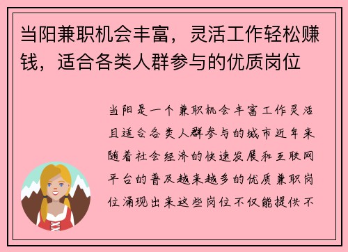 当阳兼职机会丰富，灵活工作轻松赚钱，适合各类人群参与的优质岗位