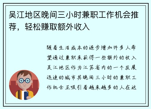 吴江地区晚间三小时兼职工作机会推荐，轻松赚取额外收入