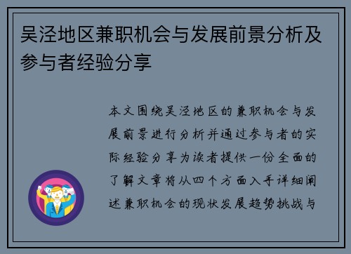 吴泾地区兼职机会与发展前景分析及参与者经验分享