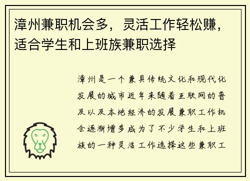 漳州兼职机会多，灵活工作轻松赚，适合学生和上班族兼职选择