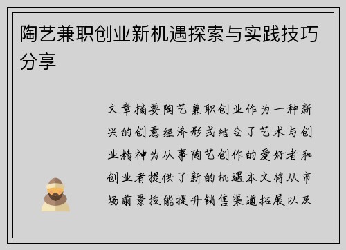 陶艺兼职创业新机遇探索与实践技巧分享