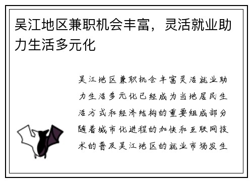 吴江地区兼职机会丰富，灵活就业助力生活多元化