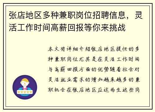 张店地区多种兼职岗位招聘信息，灵活工作时间高薪回报等你来挑战