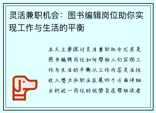 灵活兼职机会：图书编辑岗位助你实现工作与生活的平衡