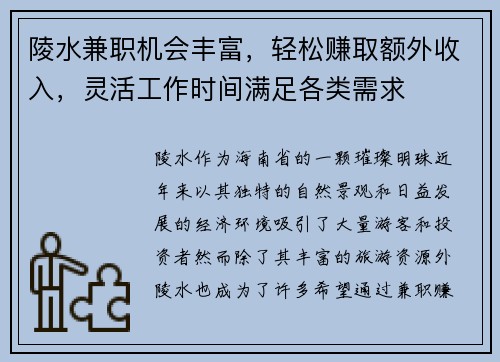 陵水兼职机会丰富，轻松赚取额外收入，灵活工作时间满足各类需求