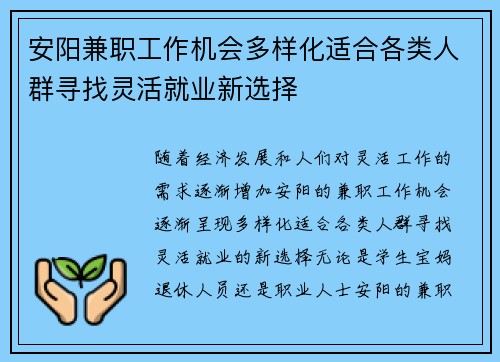 安阳兼职工作机会多样化适合各类人群寻找灵活就业新选择
