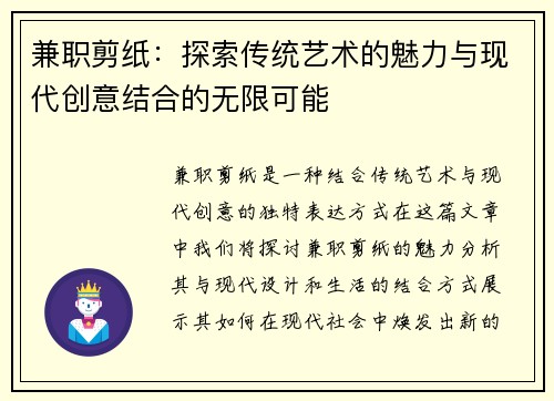 兼职剪纸：探索传统艺术的魅力与现代创意结合的无限可能