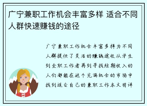 广宁兼职工作机会丰富多样 适合不同人群快速赚钱的途径