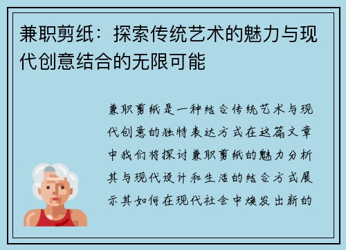兼职剪纸：探索传统艺术的魅力与现代创意结合的无限可能