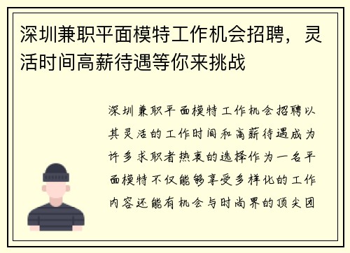 深圳兼职平面模特工作机会招聘，灵活时间高薪待遇等你来挑战