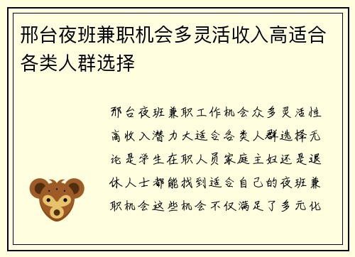 邢台夜班兼职机会多灵活收入高适合各类人群选择