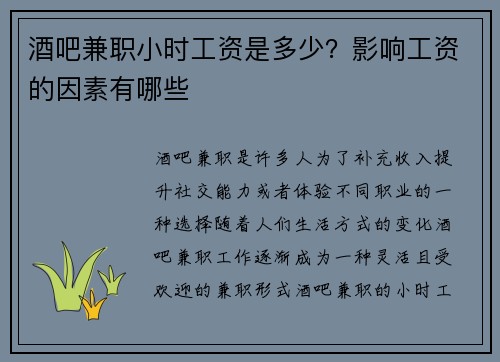 酒吧兼职小时工资是多少？影响工资的因素有哪些